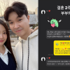 박수홍♥김다예, 결혼 2년차 ‘달달’ 카톡 공개