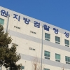 검찰, ‘정자동 호텔 특혜의혹’ 관련 성남시 감사 공무원 참고인 신분 조사