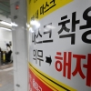 ‘일상회복’…서울시 대중교통 이용 3.3억건 급증