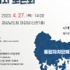 부산·경남 행정통합 효과는...27일, 5월 15·24일 토론회
