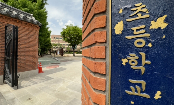 정부가 중장기 초·중등 교과 교원 수급계획을 발표한 24일 오후 서울의 한 초등학교 앞. 뉴스1