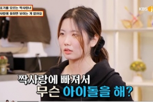 걸그룹 연습생, 연애하려고 540만원 상담료