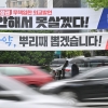 ‘무제한 정당 현수막법’ 이후 서울서 현수막 4만 7000장 걸려