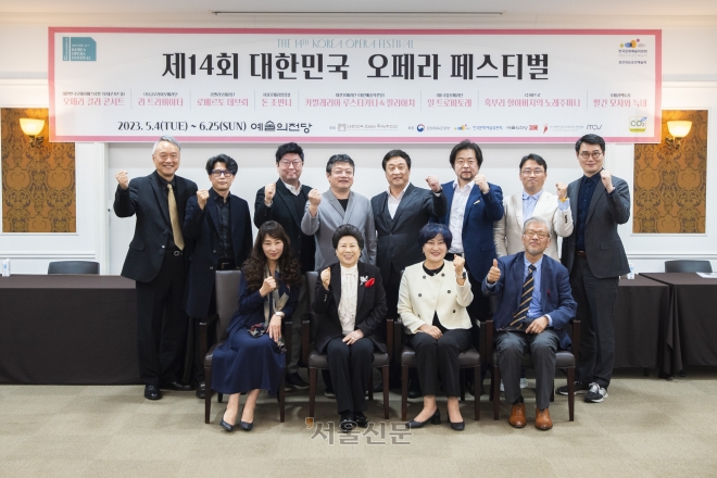 대한민국 오페라 페스티벌 관계자들이 25일 서울 예술의전당에서 열린 기자간담회에서 함께 파이팅을 외치며 축제의 선전을 기원하고 있다.