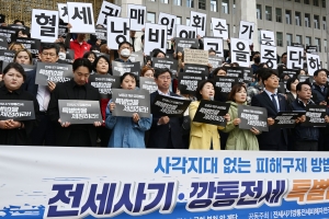 [서울포토]전세사기·깡통전세 피해 특벌법 촉구
