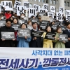 [서울포토]전세사기·깡통전세 피해 특벌법 촉구