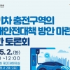 송도호 서울시의원, ‘전기차 충전구역 화재안전대책 방안 마련을 위한 토론회’ 개최