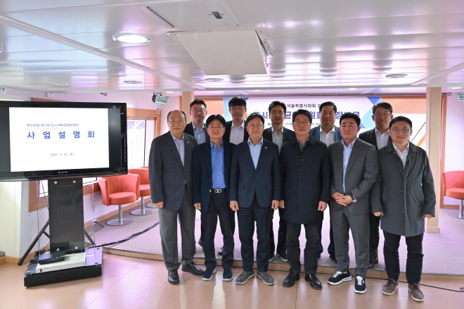 서울시의회 도시계획균형위원회(위원장 도문열)는 지난 25일 ‘그레이트 한강 프로젝트’ 사업대상지 등을 돌아보며 주요 사업내용을 보고받았다.