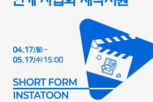 경기콘텐츠진흥원, 지역콘텐츠 연계 사업화 제작 지원