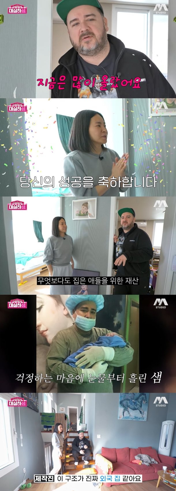 방송인 샘해밍턴이 3층 대저택 집을 공개했다. 방송 캡처