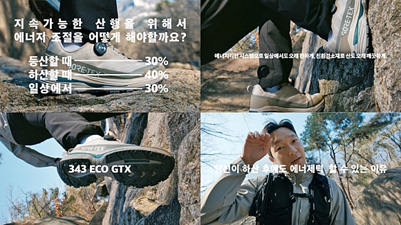 블랙야크 ‘343 에코 GTX’ 론칭 필름 콜라주. 블랙야크 제공