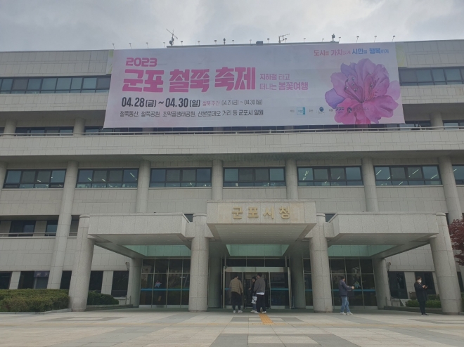 경기 군포시 청백리길 군포시청 전경.