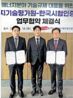 에너지기술 수출 지원 확대를 위한 업무협약 체결식. 에너지기술평가원 제공