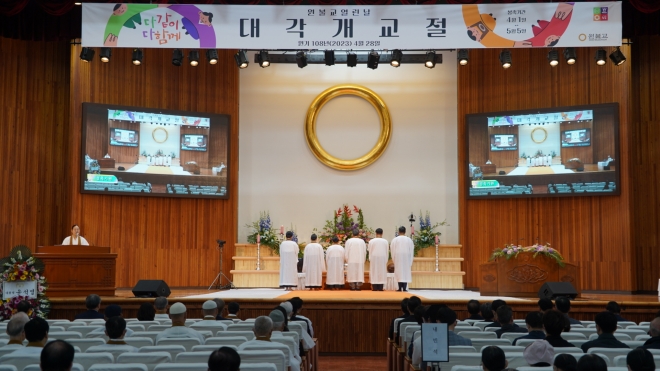 원불교 대각개교절 경축기념식. 원불교 제공