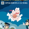 서울 1분기 미승인 드론 신고 80건…신고 안 하면 최대 300만원 과태료