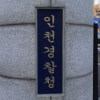 생후 40일 아들 떨어뜨리고 수일 방치해 사망…친모 구속