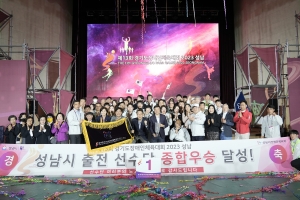 13회 경기도장애인체육대회 폐막…성남시 종합우승