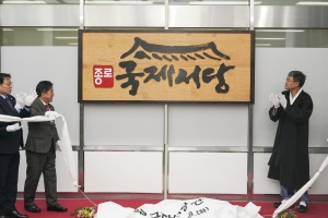 청년 교육+일자리 모델 ‘종로 국제서당’ 떴다
