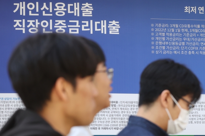 서울 한 은행 앞에 내걸린 대출 현수막. 연합뉴스