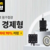 한국미스미 출시 가성비 라인업 ‘경제형’ 제품, 1년만에 구매 1만사 돌파
