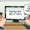 [만평] 조기영의 세상터치 2023년 5월 4일