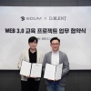 디블렌트, 드림래더스 ‘EDUM’과 Web 3.0 교육 프로젝트 업무 협약 체결