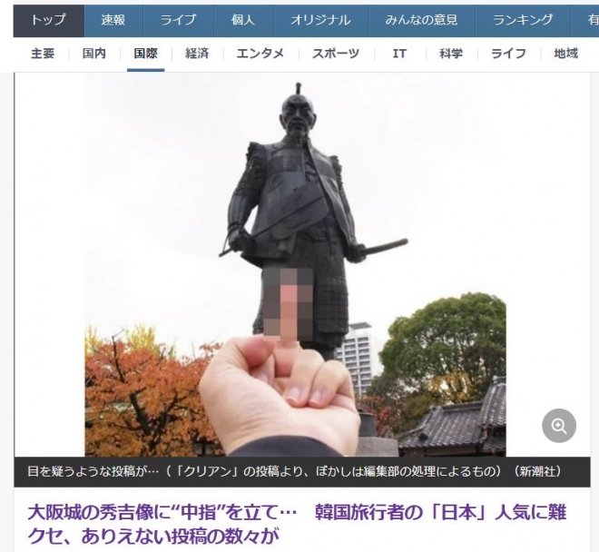 4일 게재된 일본 데일리신초의 ‘오사카성 도요토미 히데요시 동상에 가운뎃손가락 세워...한국 여행객 일본 인기에 트집...있을 수 없는 게시물들 잇따라’라는 제목의 기사. 화면 캡처