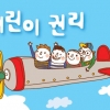 [씨줄날줄] 어린이 권리장전/박현갑 논설위원