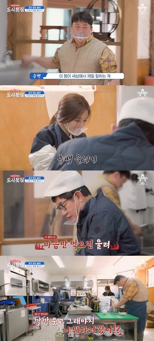 채널A 예능프로그램 ‘나만 믿고 먹어봐, 도시횟집’