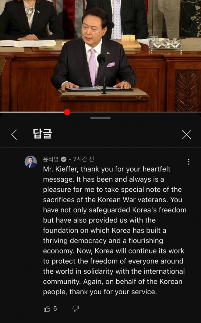 윤 대통령, 미 의회 연설 영상 美참전용사  댓글에 답글