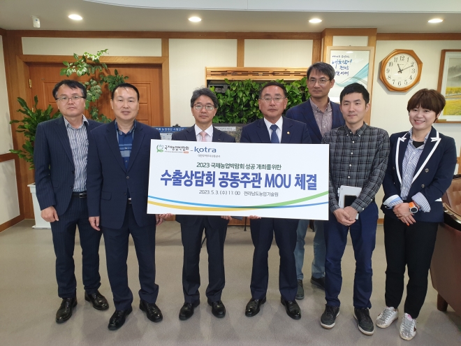 전남국제농업박람회 사무국과 대한무역투자진흥공사가 3일 ‘2023 국제농업박람회 해외바이어 수출상담회’개최 업무협약을 체결했다.