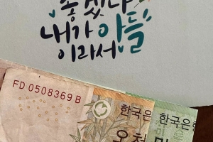 “5000만원 받았다” 어버이날 아들 선물 인증한 여배우