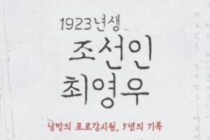 [최보기의 책보기] 조선인 최영우가 한국인 우영우에게