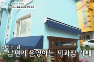 “돈이 이렇게 많아?”…바다, 카페 겸 신혼집 건물 공개