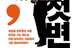 “박원순 명예를 회복해야” 다큐 제작에 “사이비 종교 수준”