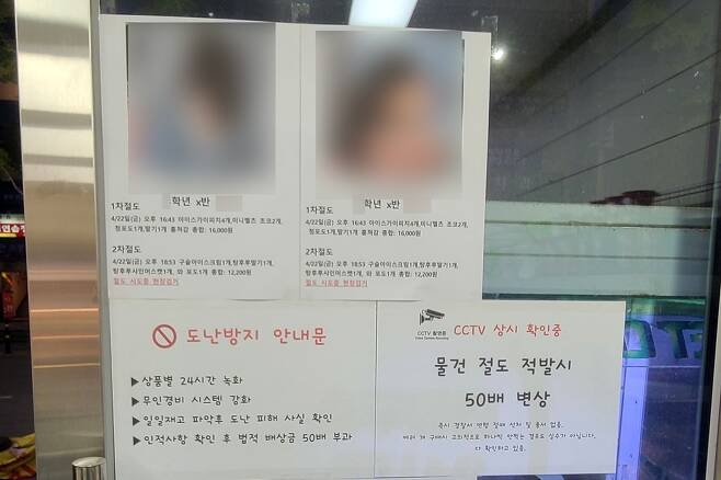 광주 서구에 위치한 무인점포 주인이 공개한 ‘초등생 도둑’ 게시물과 경고문. 연합뉴스