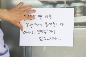 ‘일본 맥주 재고 없스므니다’ [포토多이슈]