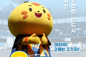 리그도, 반장 선거도 선두…울산 미타, 마스코트 선거 중간 1위