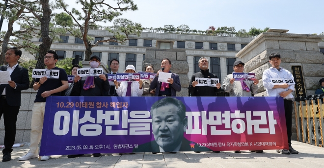 이태원 참사 유가족, ‘이상민 장관 파면하라’