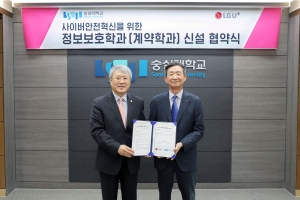LG유플·숭실대 정보보호학과 신설… 사이버보안 인재 양성