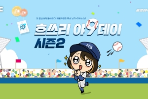 엔씨소프트, 매월 9일 ‘야9데이’ 미션 이벤트