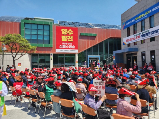 지난 8일 경북 영양군 석보면지역활성화센터에서 ‘양수발전소 유치 석보면민 결의대회’가 진행되고 있다.