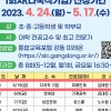 강동구, 디지털 플랫폼 활용 수업 ‘스마트캠퍼스’ 개강
