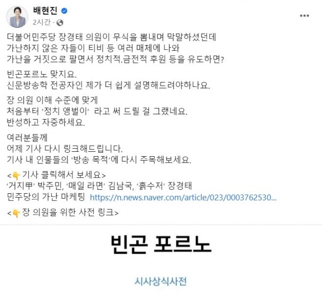 배현진 국민의힘 의원 페이스북. 2023.5.10