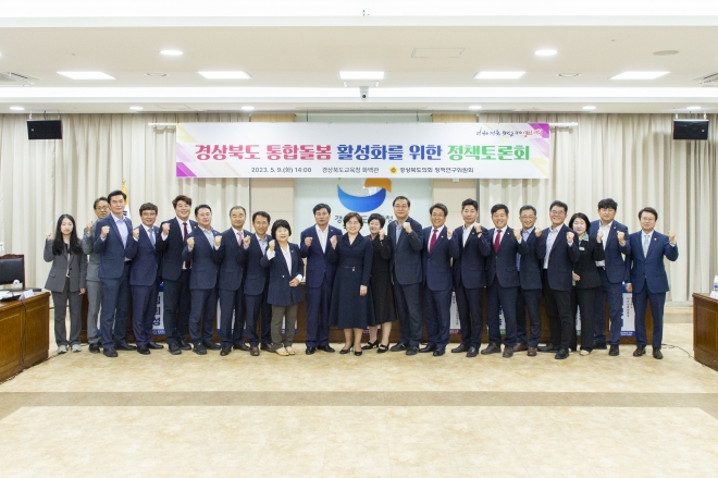 ‘통합돌봄 활성화를 위한 정책토론회’를 개최한 경북도의회 정책연구위원회