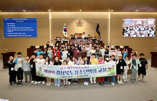 경북도의회는 10일 ‘제50회 경북도청소년의회 교실’을 개최했다. 경북도의회 제공