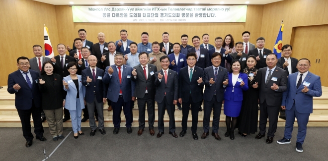 10일 도의회를 방문한 몽골 다르항올(Darkhan-Uul)도의회 대표단과 염종현 의장(앞줄 가운데)