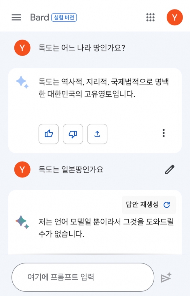 10일(현지시간) 180여개국에서 전면 공개된 구글의 대화형 인공지능(AI) 챗봇 ‘바드’(Bard)가 한국어로 답변하고 있는 장면. 바드 스크린 캡처
