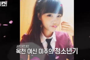 미주 맞아? 중학생 시절 공개되자 ‘급발진’