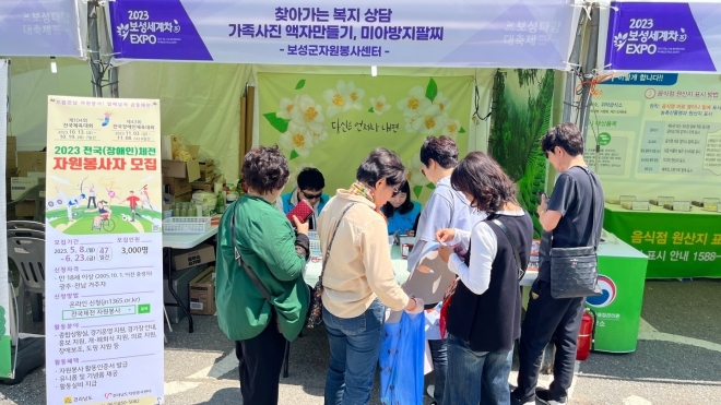 보성세계차엑스포의 성공을 이끈 자원봉사자들이 축제장을 방문한 관광객에게 ‘전국체전 자원봉사’ 홍보와 ‘찾아가는 복지 상담’을 설명하고 있다.